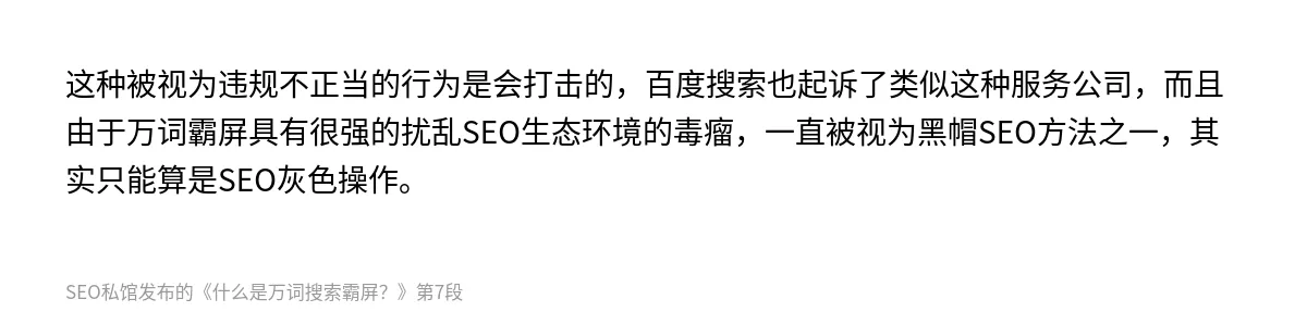 什么是万词搜索霸屏？ - 第7张图