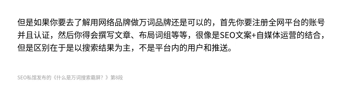 什么是万词搜索霸屏？ - 第8张图