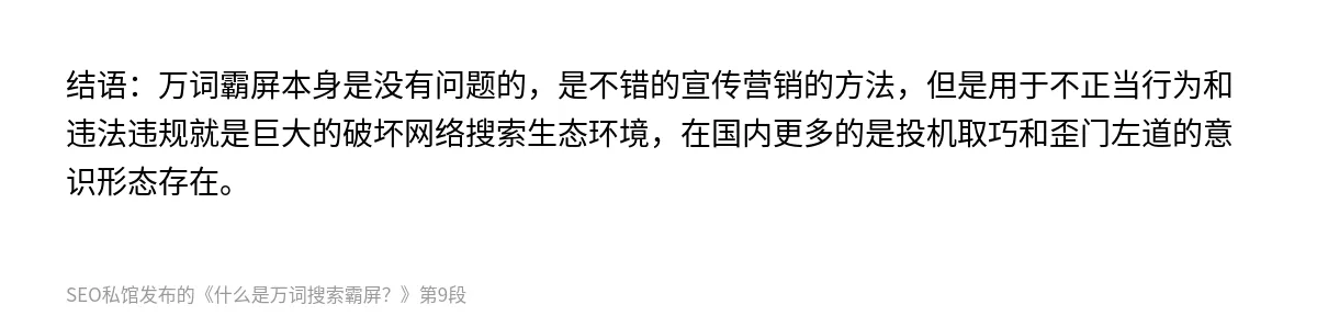什么是万词搜索霸屏？ - 第9张图