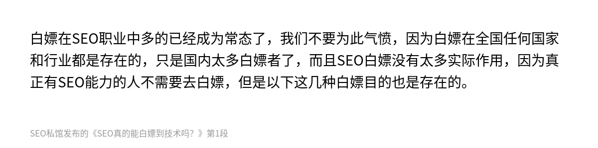 SEO真的能白嫖到技术吗？ - 第1张图