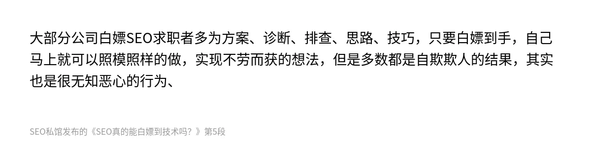 SEO真的能白嫖到技术吗？ - 第5张图