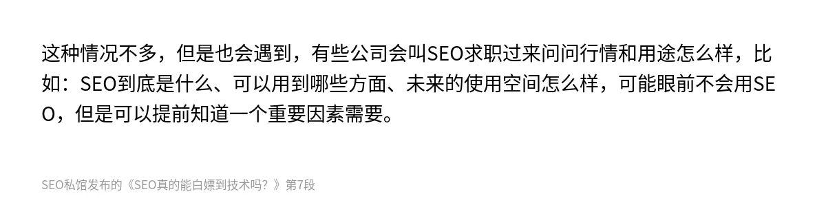 SEO真的能白嫖到技术吗？ - 第7张图