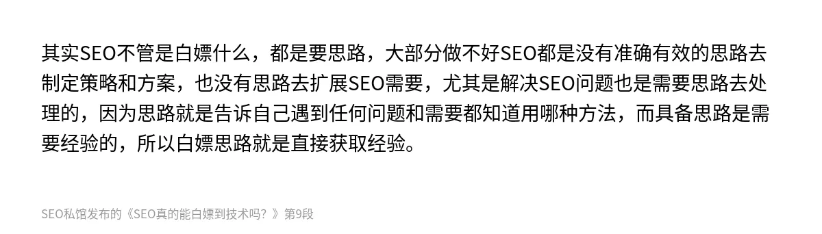 SEO真的能白嫖到技术吗？ - 第9张图