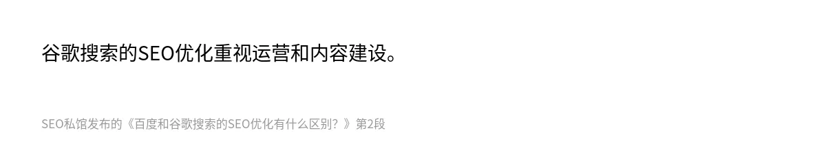 百度和谷歌搜索的SEO优化有什么区别？ - 第2张图