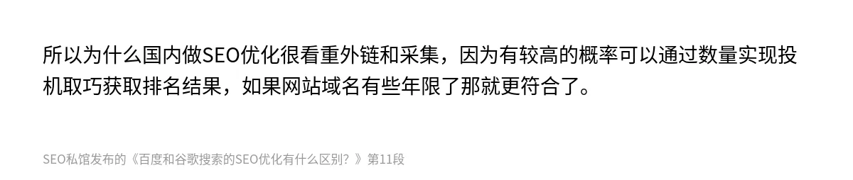 百度和谷歌搜索的SEO优化有什么区别？ - 第11张图