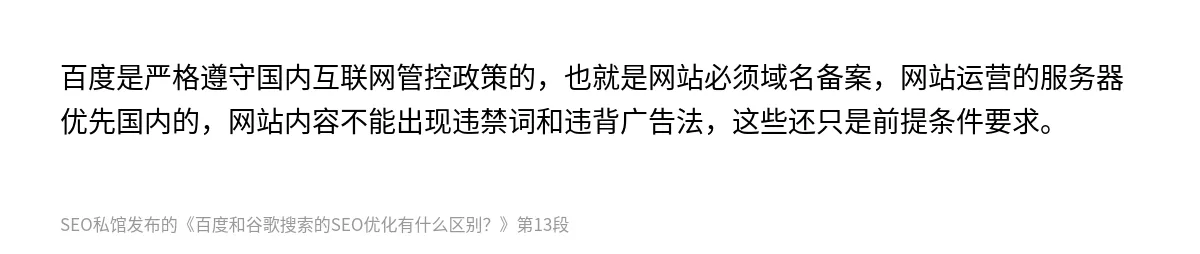 百度和谷歌搜索的SEO优化有什么区别？ - 第13张图