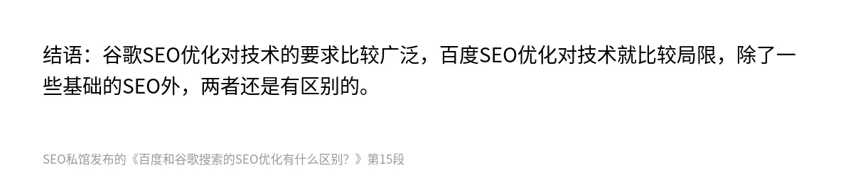 百度和谷歌搜索的SEO优化有什么区别？ - 第15张图