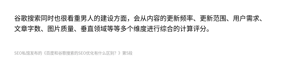 百度和谷歌搜索的SEO优化有什么区别？ - 第5张图