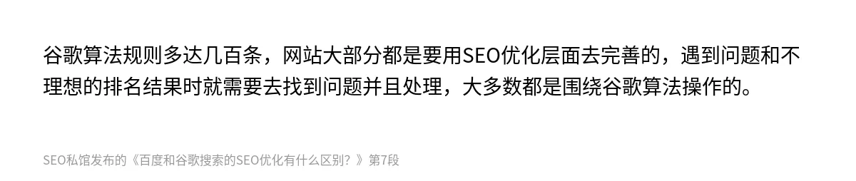 百度和谷歌搜索的SEO优化有什么区别？ - 第7张图