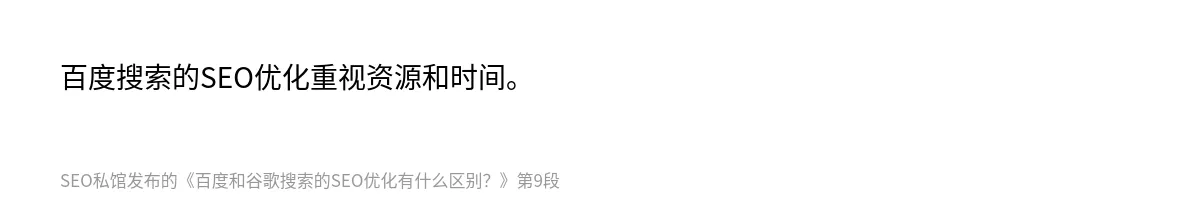 百度和谷歌搜索的SEO优化有什么区别？ - 第9张图