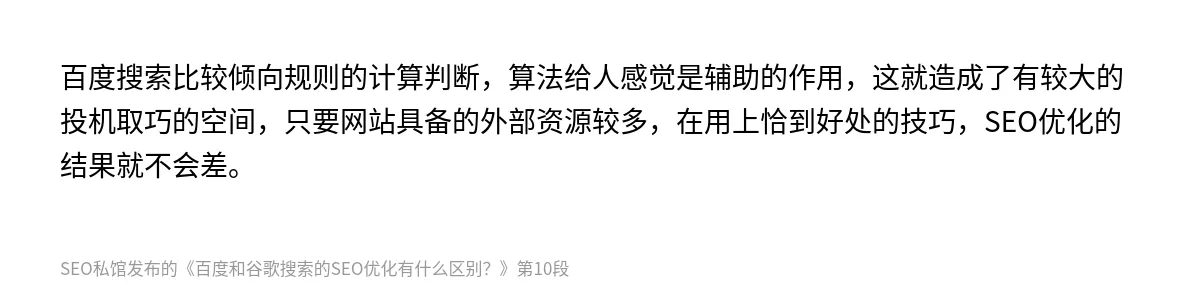 百度和谷歌搜索的SEO优化有什么区别？ - 第10张图