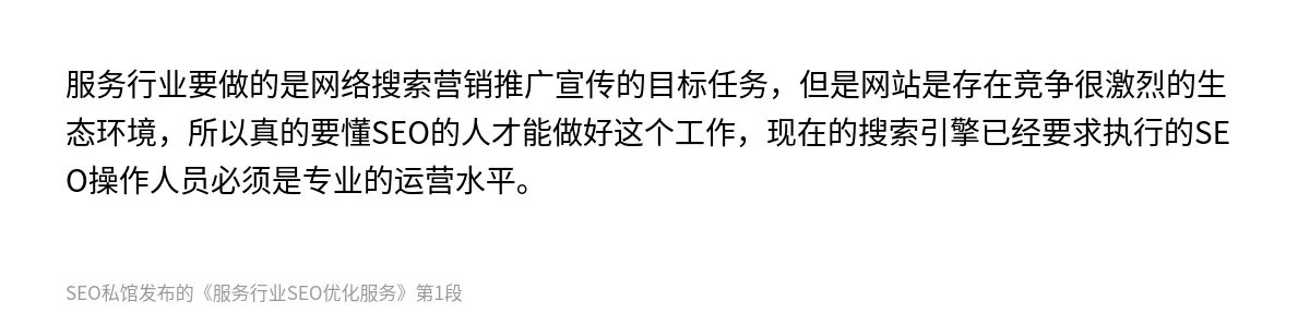 服务行业SEO优化服务 - 第1张图