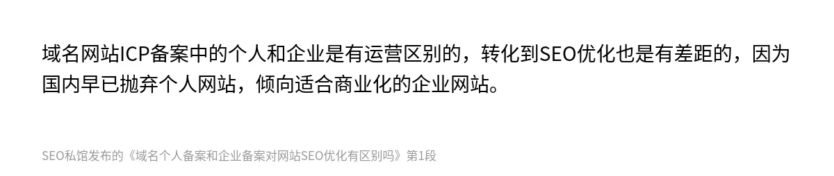 域名个人备案和企业备案对网站SEO优化有区别吗 - 第1张图