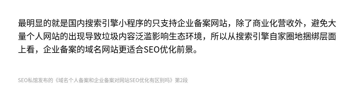 域名个人备案和企业备案对网站SEO优化有区别吗 - 第2张图