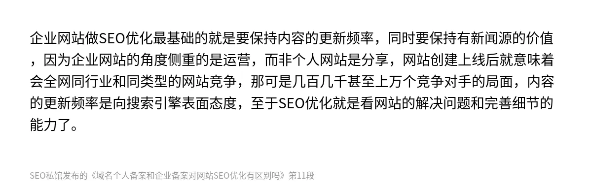 域名个人备案和企业备案对网站SEO优化有区别吗 - 第11张图