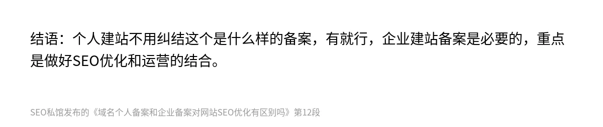 域名个人备案和企业备案对网站SEO优化有区别吗 - 第12张图