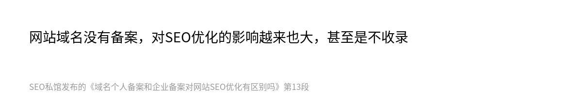 域名个人备案和企业备案对网站SEO优化有区别吗 - 第13张图