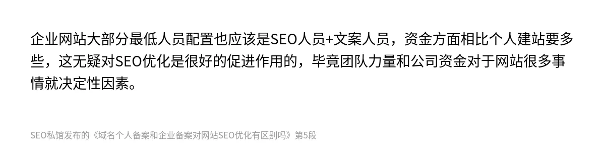 域名个人备案和企业备案对网站SEO优化有区别吗 - 第5张图