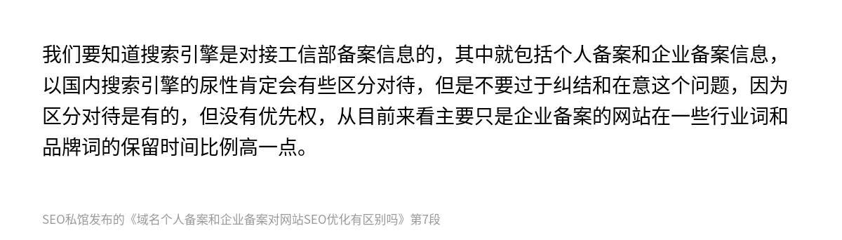 域名个人备案和企业备案对网站SEO优化有区别吗 - 第7张图