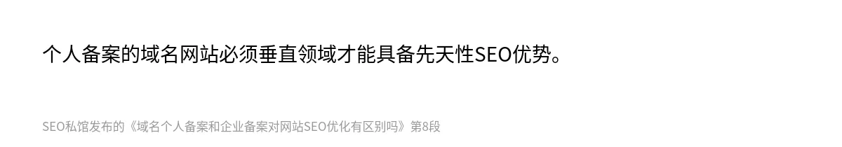域名个人备案和企业备案对网站SEO优化有区别吗 - 第8张图