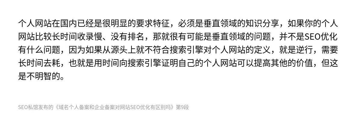 域名个人备案和企业备案对网站SEO优化有区别吗 - 第9张图