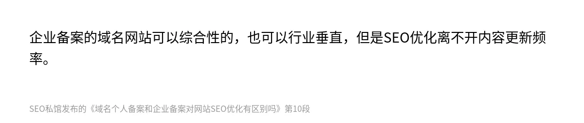 域名个人备案和企业备案对网站SEO优化有区别吗 - 第10张图