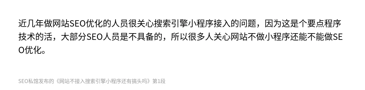 网站不接入搜索引擎小程序还有搞头吗 - 第1张图