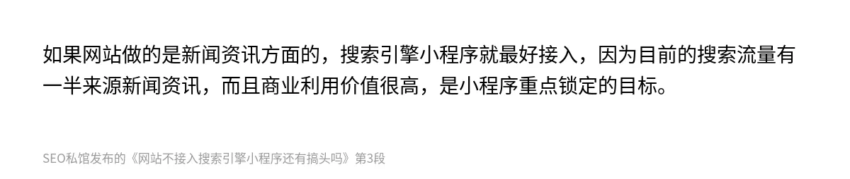 网站不接入搜索引擎小程序还有搞头吗 - 第3张图