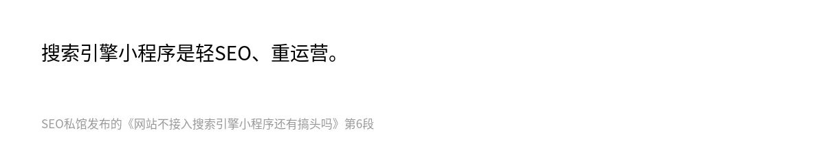 网站不接入搜索引擎小程序还有搞头吗 - 第6张图