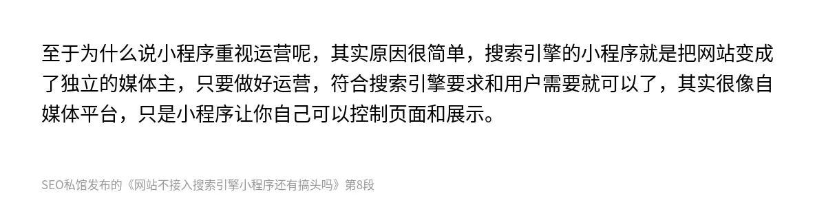 网站不接入搜索引擎小程序还有搞头吗 - 第8张图