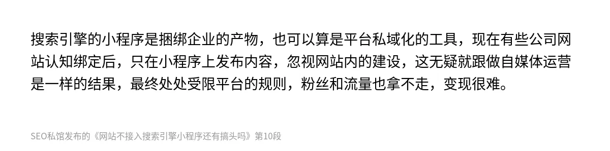 网站不接入搜索引擎小程序还有搞头吗 - 第10张图