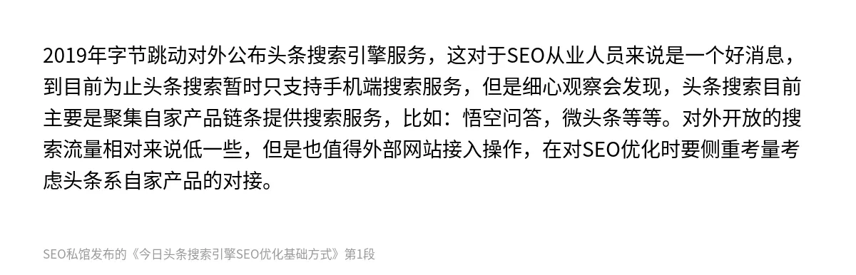今日头条搜索引擎SEO优化基础方式 - 第1张图