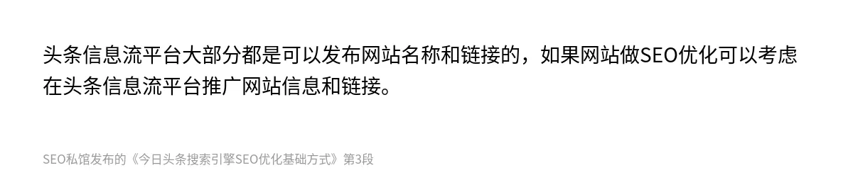 今日头条搜索引擎SEO优化基础方式 - 第3张图