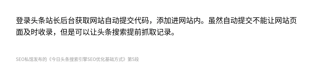 今日头条搜索引擎SEO优化基础方式 - 第5张图