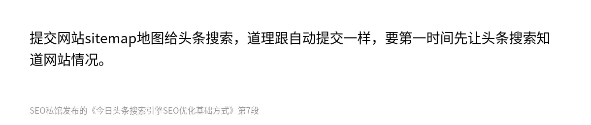 今日头条搜索引擎SEO优化基础方式 - 第7张图