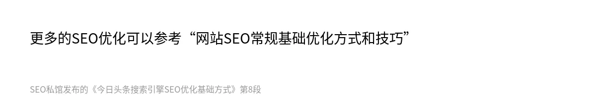 今日头条搜索引擎SEO优化基础方式 - 第8张图