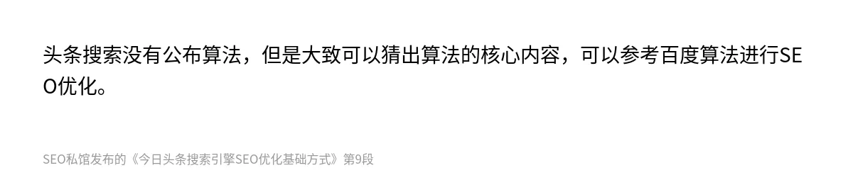 今日头条搜索引擎SEO优化基础方式 - 第9张图