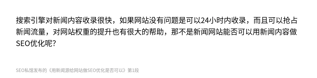 用新闻源给网站做SEO优化是否可以 - 第1张图