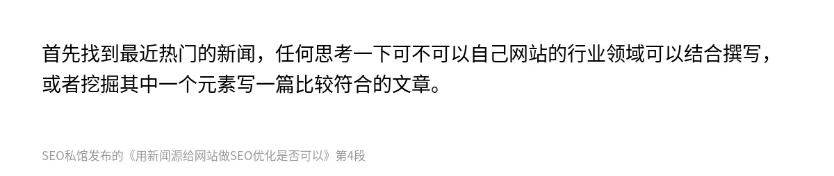 用新闻源给网站做SEO优化是否可以 - 第4张图
