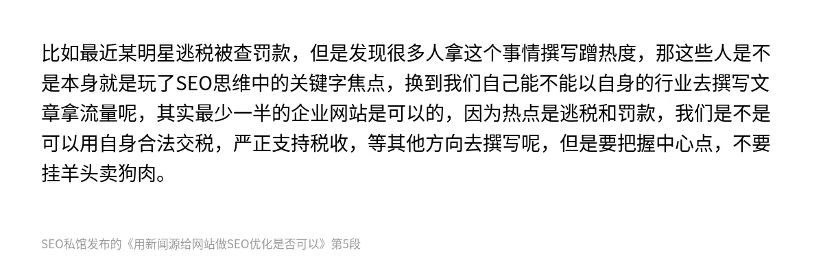 用新闻源给网站做SEO优化是否可以 - 第5张图