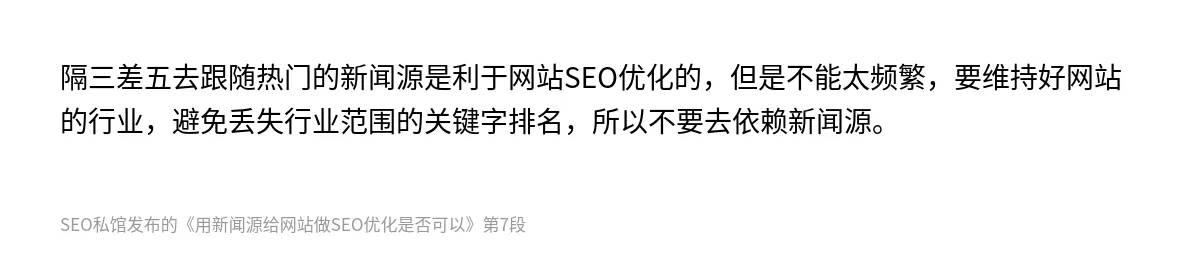 用新闻源给网站做SEO优化是否可以 - 第7张图