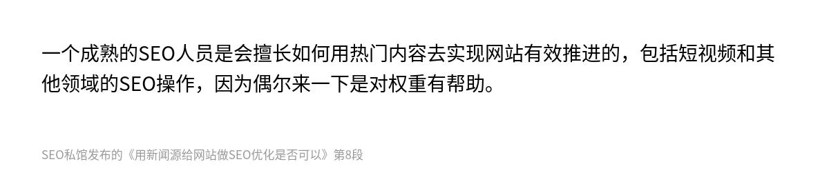 用新闻源给网站做SEO优化是否可以 - 第8张图