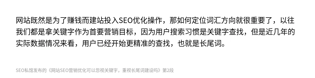 网站SEO营销优化可以忽视关键字，重视长尾词建设吗 - 第2张图