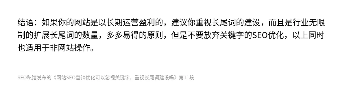 网站SEO营销优化可以忽视关键字，重视长尾词建设吗 - 第11张图