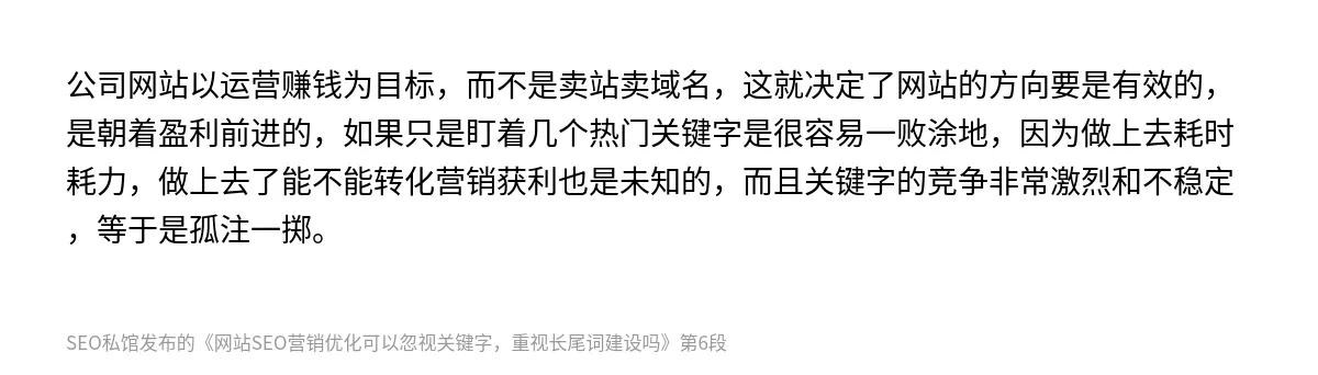 网站SEO营销优化可以忽视关键字，重视长尾词建设吗 - 第6张图
