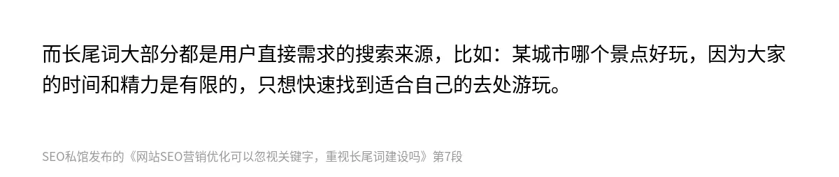 网站SEO营销优化可以忽视关键字，重视长尾词建设吗 - 第7张图