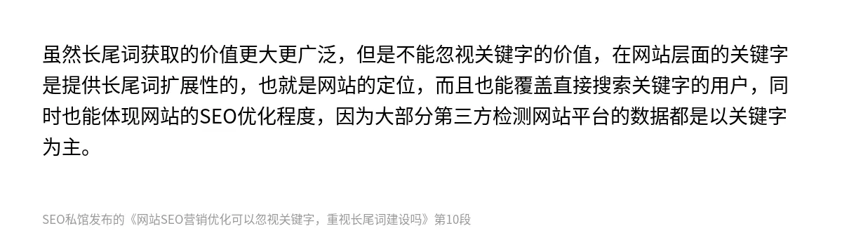 网站SEO营销优化可以忽视关键字，重视长尾词建设吗 - 第10张图