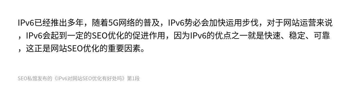 IPv6对网站SEO优化有好处吗 - 第1张图