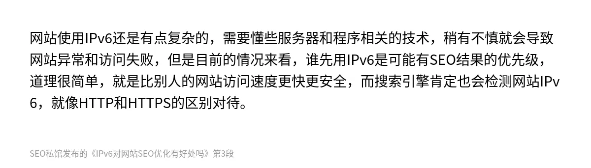 IPv6对网站SEO优化有好处吗 - 第3张图