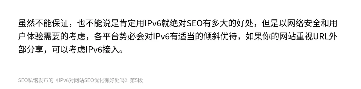 IPv6对网站SEO优化有好处吗 - 第5张图